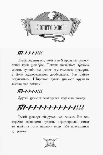 Knight - Dragon. Dragons! Part 4