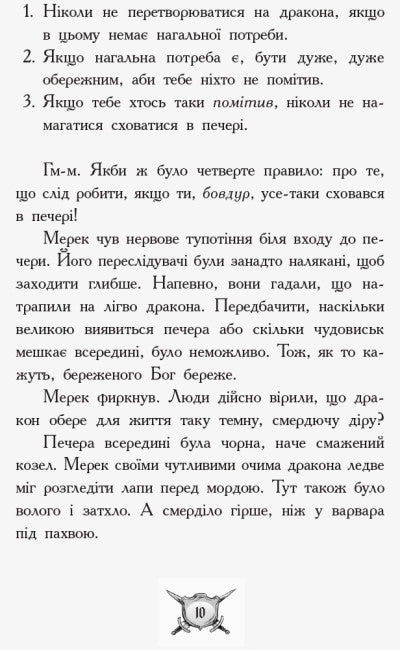 Лицар - Дракон. Турнір! Частина 5