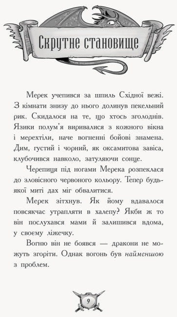 Riddare - Drake. Brand!