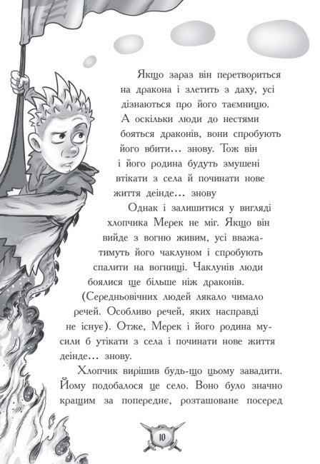 Riddare - Drake. Brand!