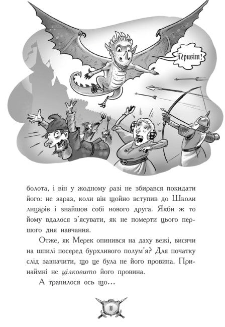 Riddare - Drake. Brand!