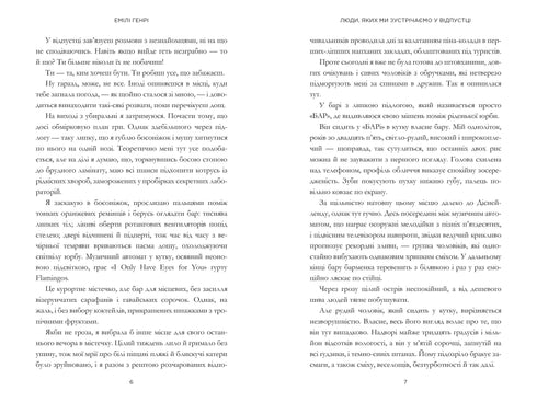 People We Meet on Vacation