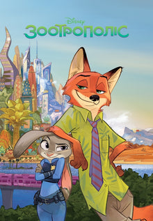 Magisk samling. Zootropolis (ukrainsk utgåva)