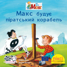 Pixie book. Max builds a pirate ship (Ukrainian Edition)