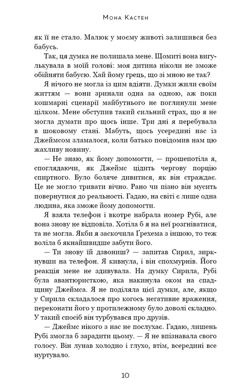 Макстон-хол. Книга 2. Врятуй себе