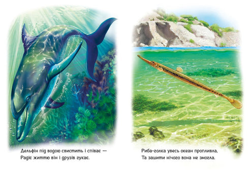 Små barn om djur. Djur i världen