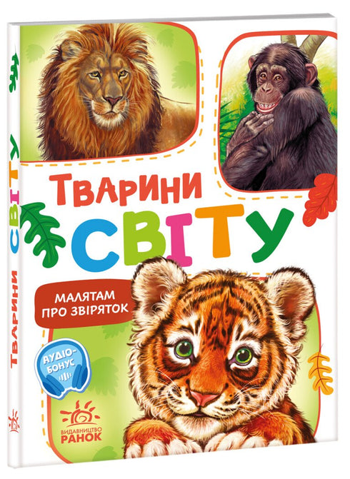 Små barn om djur. Djur i världen