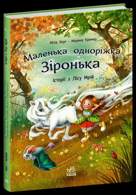 Stories from the Forest of Dreams - 9786170994042