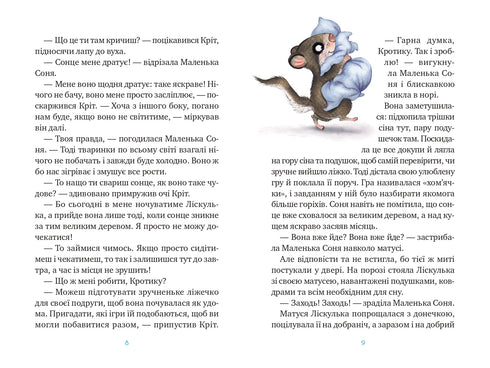 Маленька Соня й повна ковдра казочок
