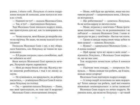 Маленька Соня й повна ковдра казочок