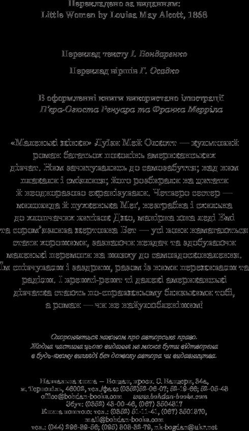 Маленькі жінки