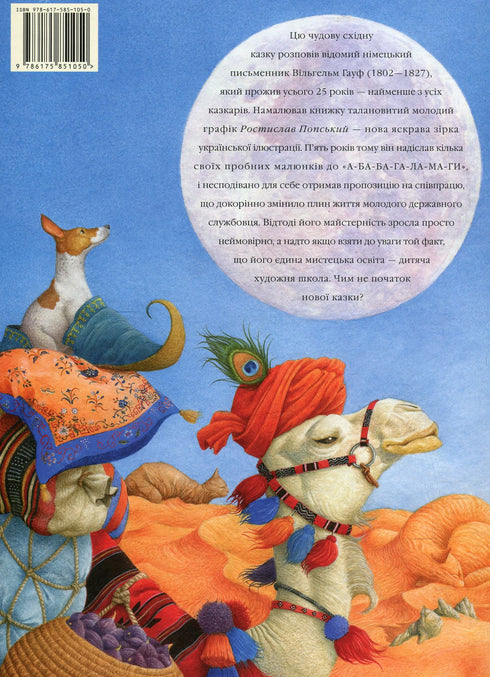 Lilla Muck - 9786175851050