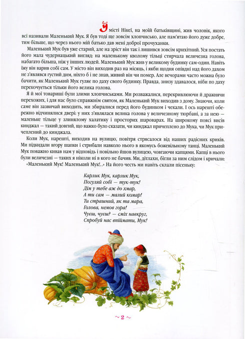 Lilla Muck - 9786175851050