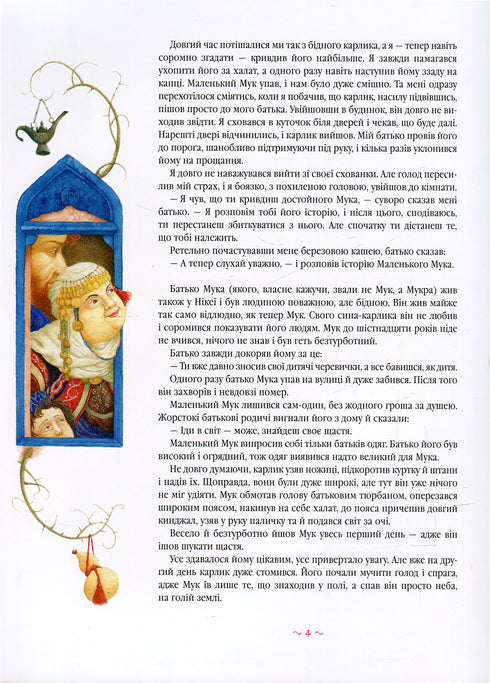 Lilla Muck - 9786175851050