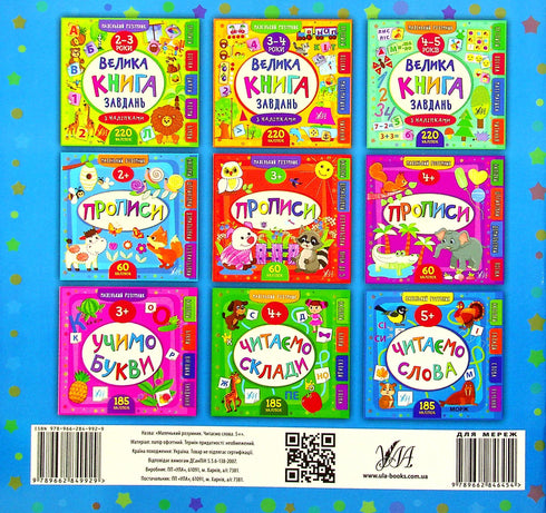 Little smart one. We read words. 5+ - 9789662849929