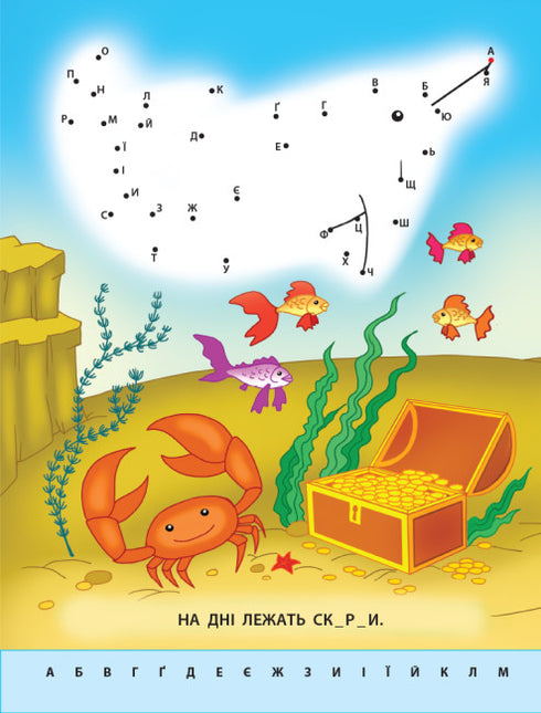 Jag ritar i prickar. Bokstäver från A till Ö