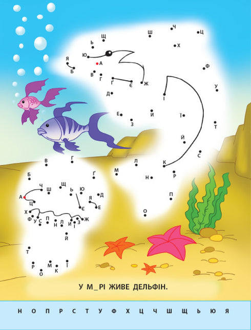 Jag ritar i prickar. Bokstäver från A till Ö