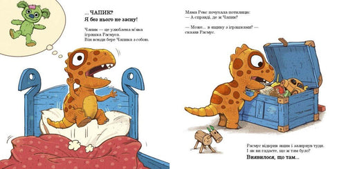 Малюки-динозаврики. Расмус шукає улюблену іграшку