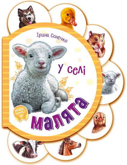 Малята. У селі