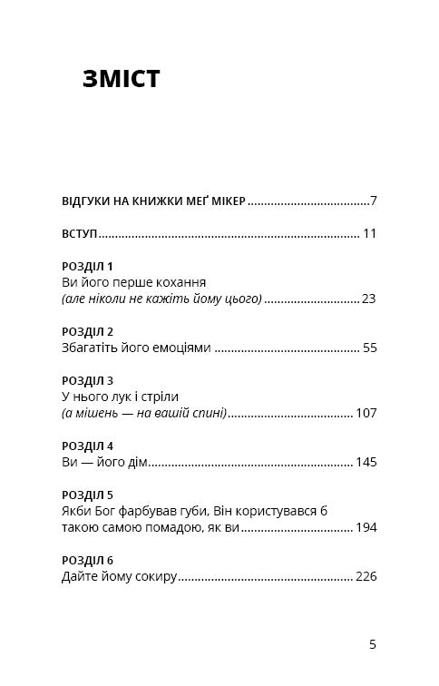 Mamma och son. Hur man uppfostrar en extraordinär man