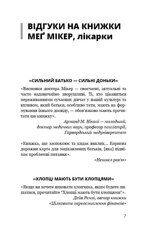 Mamma och son. Hur man uppfostrar en extraordinär man