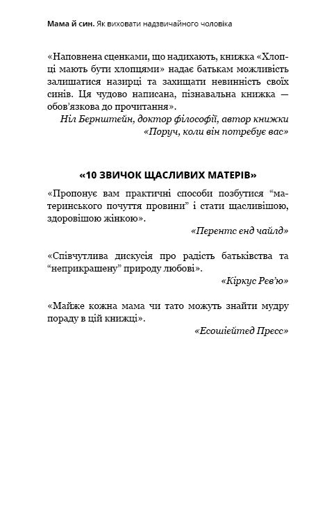 Mamma och son. Hur man uppfostrar en extraordinär man