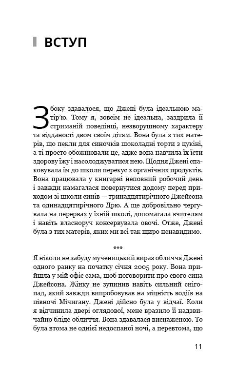 Mamma och son. Hur man uppfostrar en extraordinär man