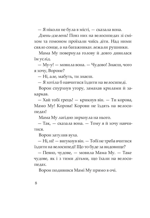 Mamma Mu och Kråkan