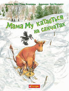 Mus mamma åker pulka (ukrainsk utgåva)