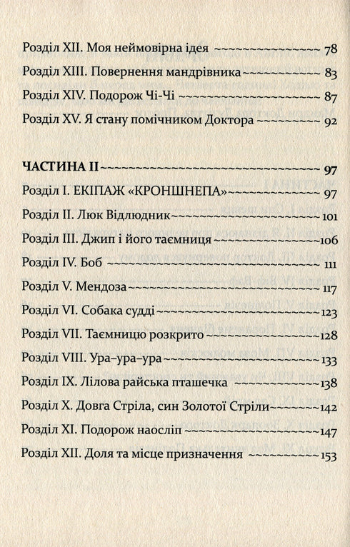 Мандри Доктора Дуліттла