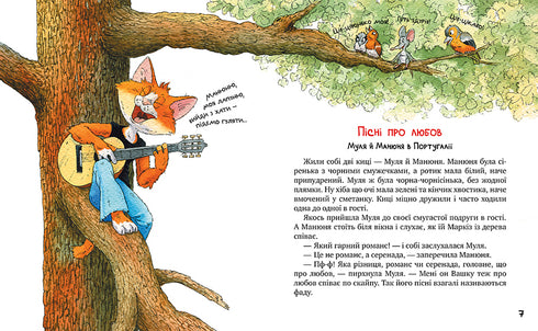 Maniv G. Katter-resenärer och deras vänner. 2 - 9786178373757