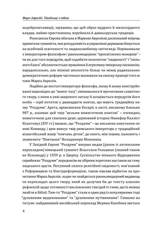 Marcus Aurelius. Alone with Yourself - 9786176297536