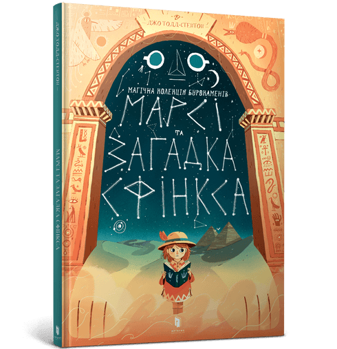 Mars and the Riddle of the Sphinx