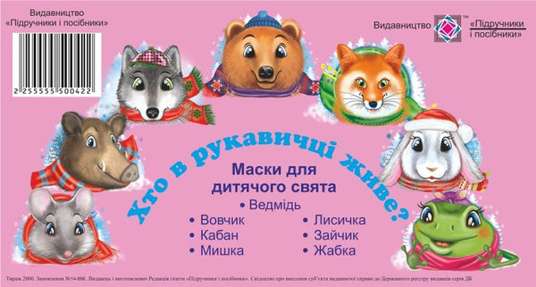 Masker för en barnsemester. Sagan "Vem bor i en handske?"