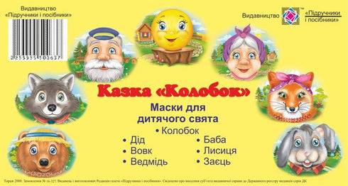Masks for a children's holiday. The fairy tale "Kolobok"