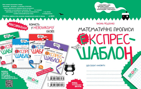 Matematiska skrivningar. Expressmall