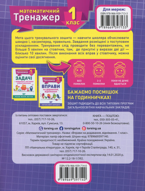 Matematisk tränare. Övningar i addition och subtraktion årskurs 1