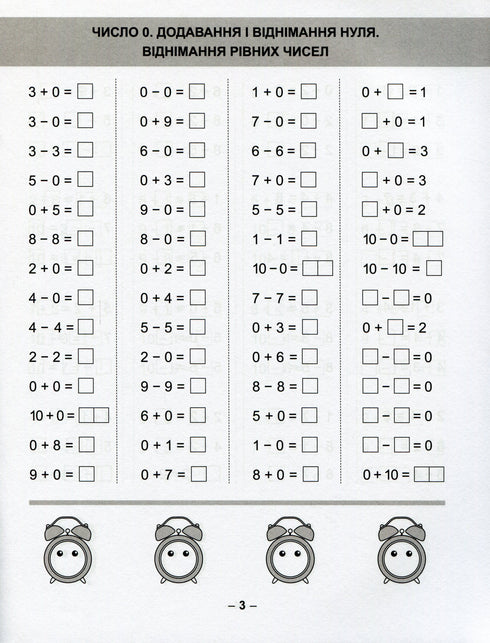Matematisk tränare. Övningar i addition och subtraktion årskurs 1