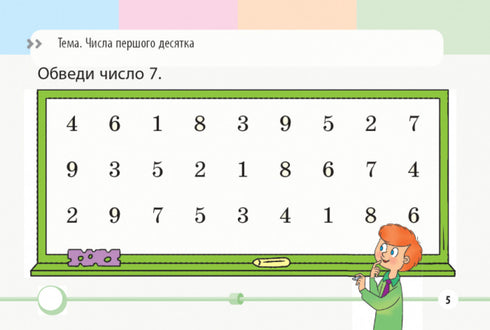 Mathematics. Grade 1. Tasks for formative assessment