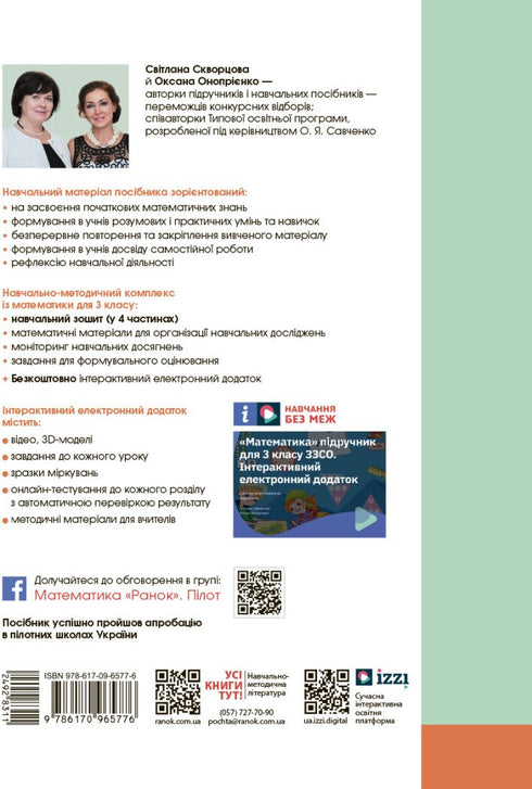 Matematik. 3 klass. Arbetsbok. Del 2 - 9786170965776