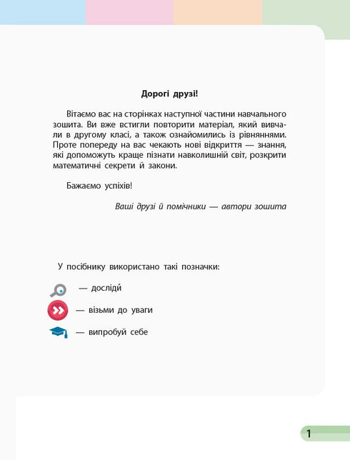 Matematik. 3 klass. Arbetsbok. Del 2 - 9786170965776