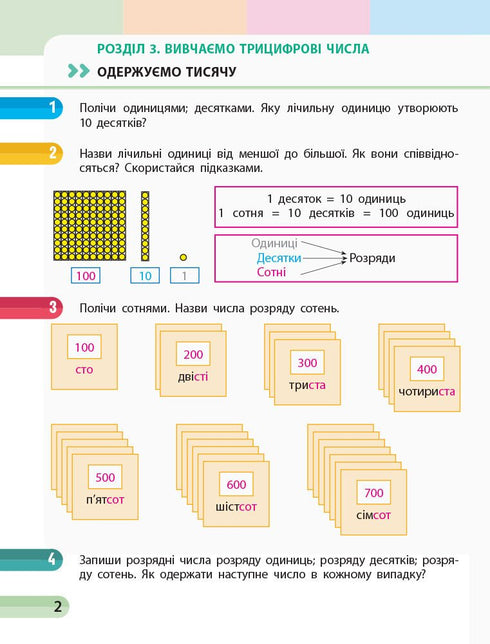 Matematik. 3 klass. Arbetsbok. Del 3 - 9786170965752