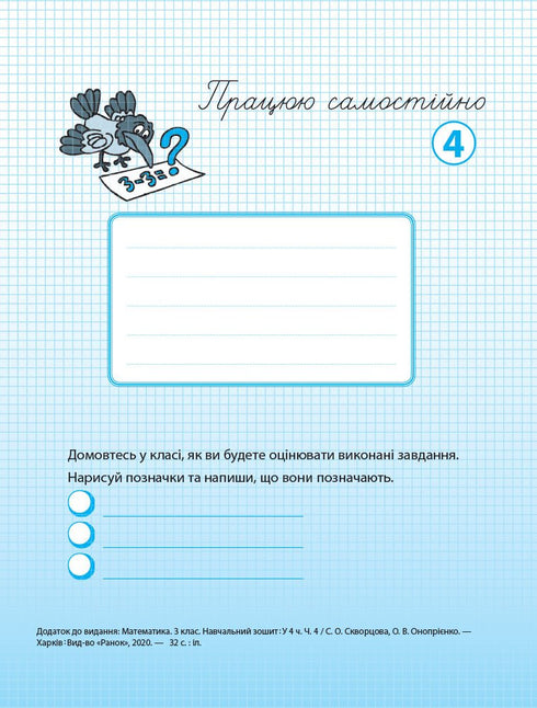 Matematik. 3 klass. Arbetsbok. Del 4 - 9786170965769