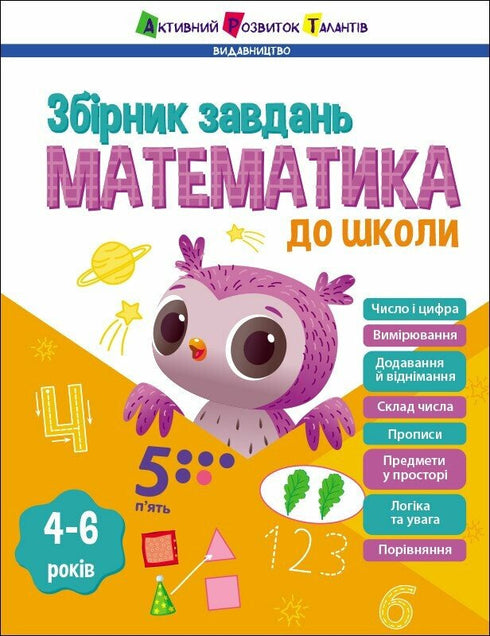 Mathematics for school - 9786170991751