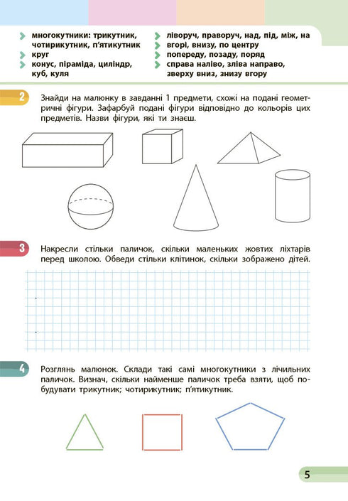 Matematik. Lärobok för årskurs 1 ZSSO. Del 1 - 9786170982575