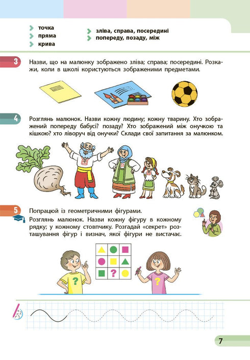 Matematik. Lärobok för årskurs 1 ZSSO. Del 1 - 9786170982575