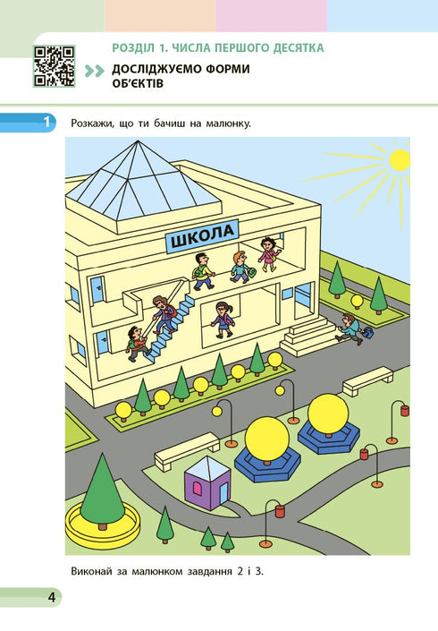 Matematik. Lärobok för årskurs 1 ZSSO. Del 1 - 9786170982575