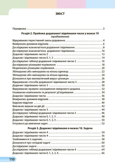Математика. Навчальний посібник для 1 класу ЗЗСО. Частина 2