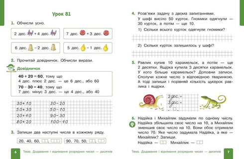 Matematik. Lärobok för årskurs 1 ZZSO (i 3 delar). Del 3