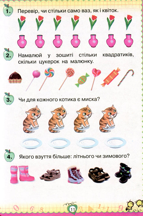 Математика. Підручник для 1 класу